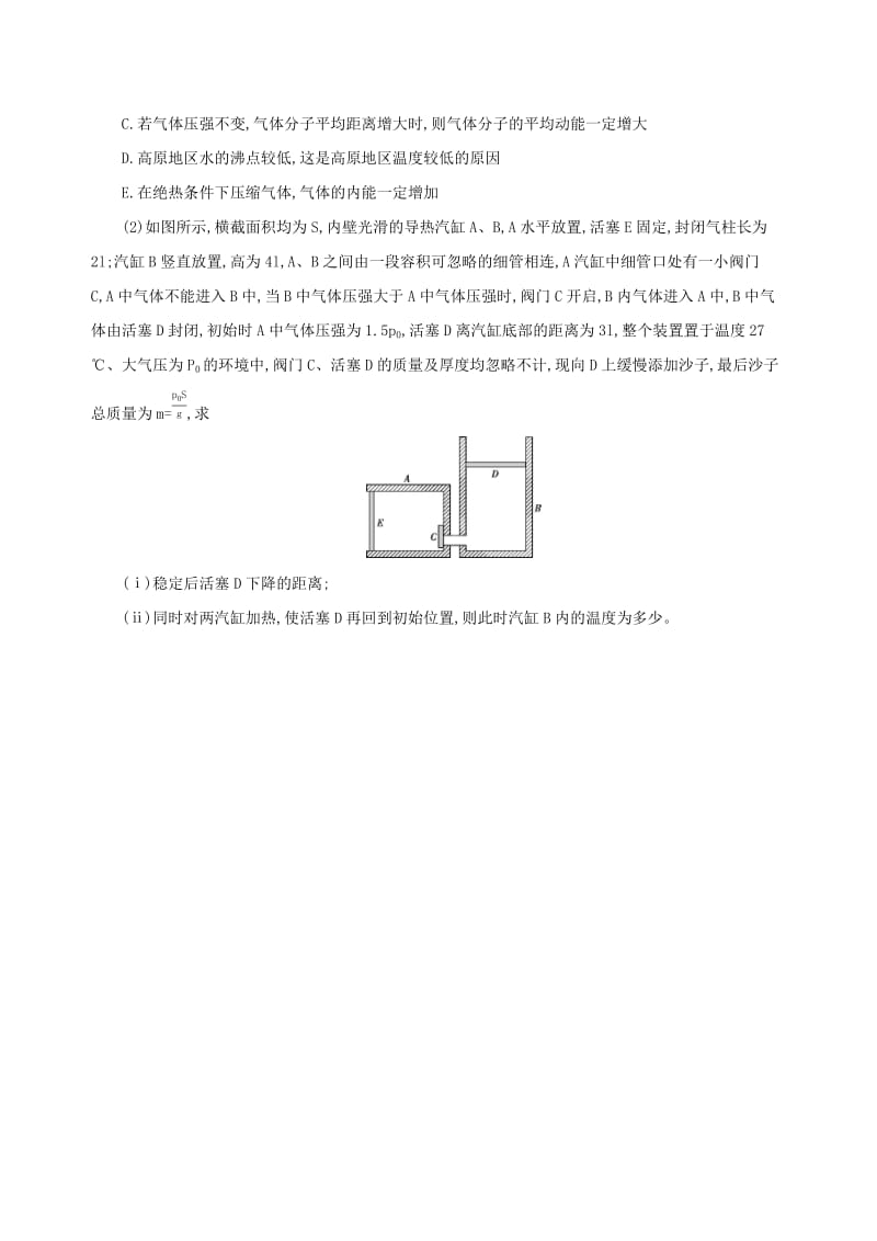 2019高考物理二轮复习 四 选考模块专练（一）选考模块专练一 3-3（1）.docx_第2页