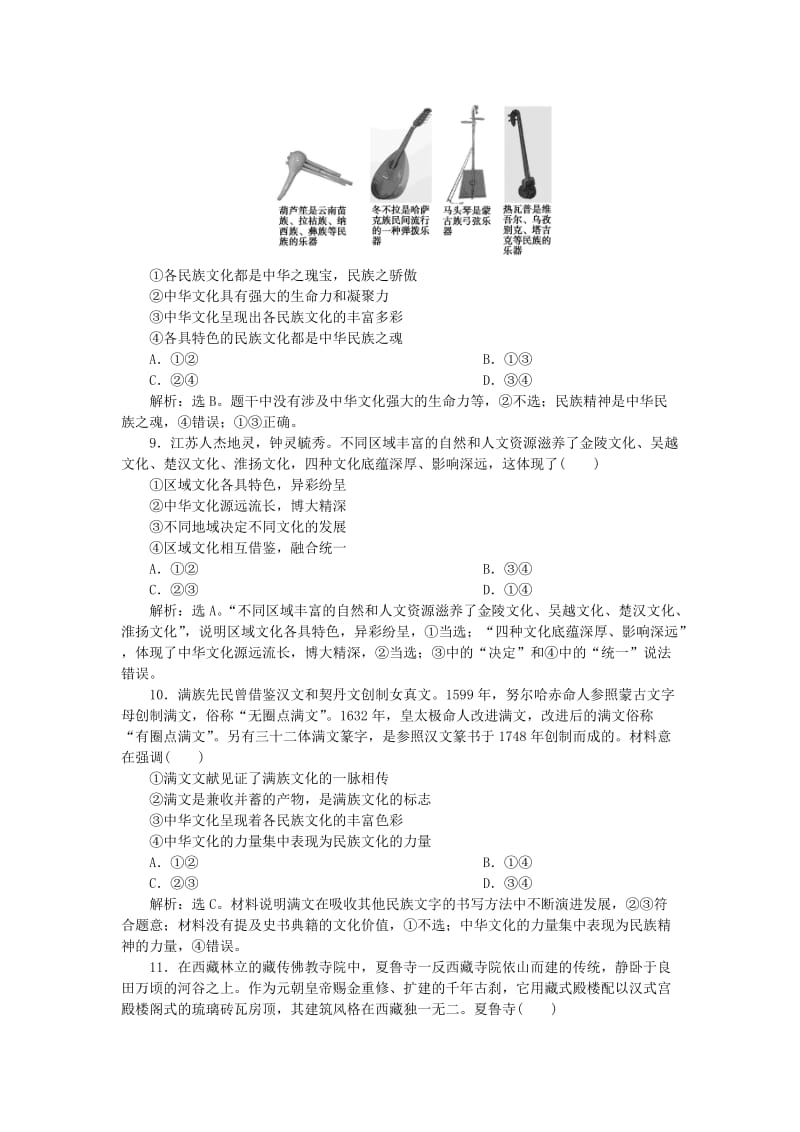 2019届高考政治一轮复习 第三单元 中华文化与民族精神 第六课 我们的中华文化课后达标知能提升 新人教版必修3.doc_第3页