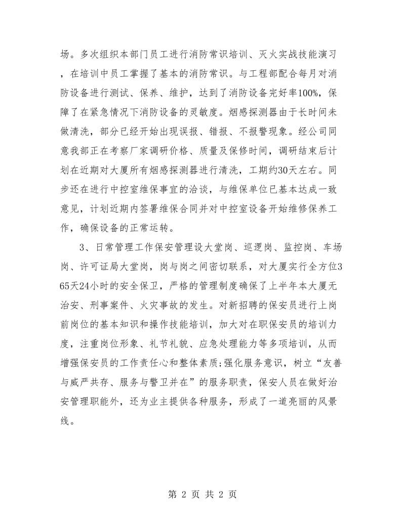 保安经理年终工作总结.doc_第2页