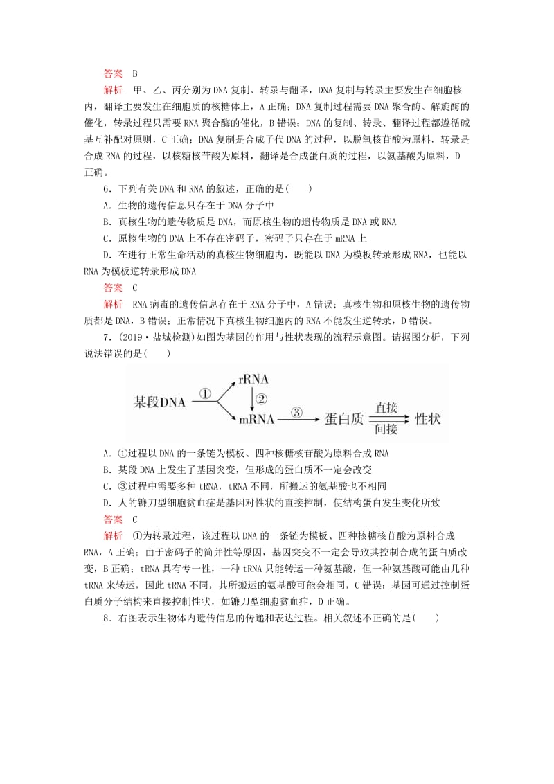 2020年高考生物一轮复习 第六单元 第21讲 基因的表达课时作业（含解析）（必修2）.doc_第3页