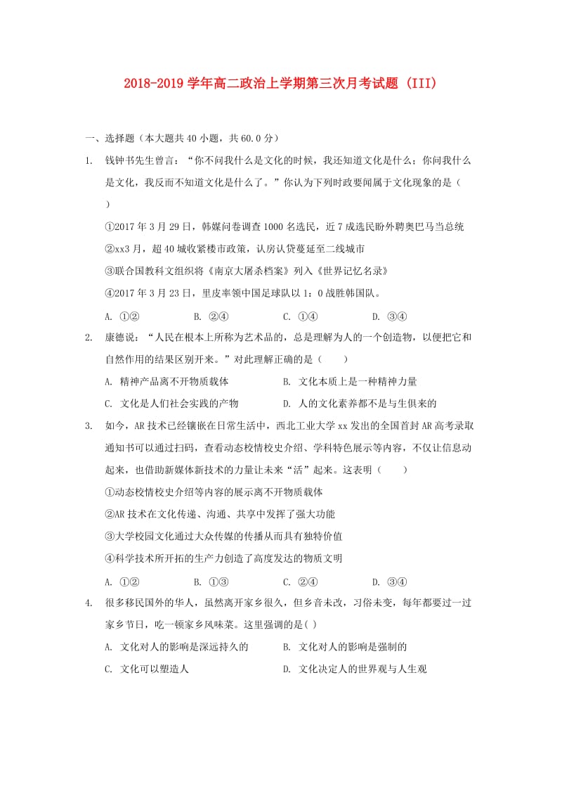 2018-2019学年高二政治上学期第三次月考试题 (III).doc_第1页