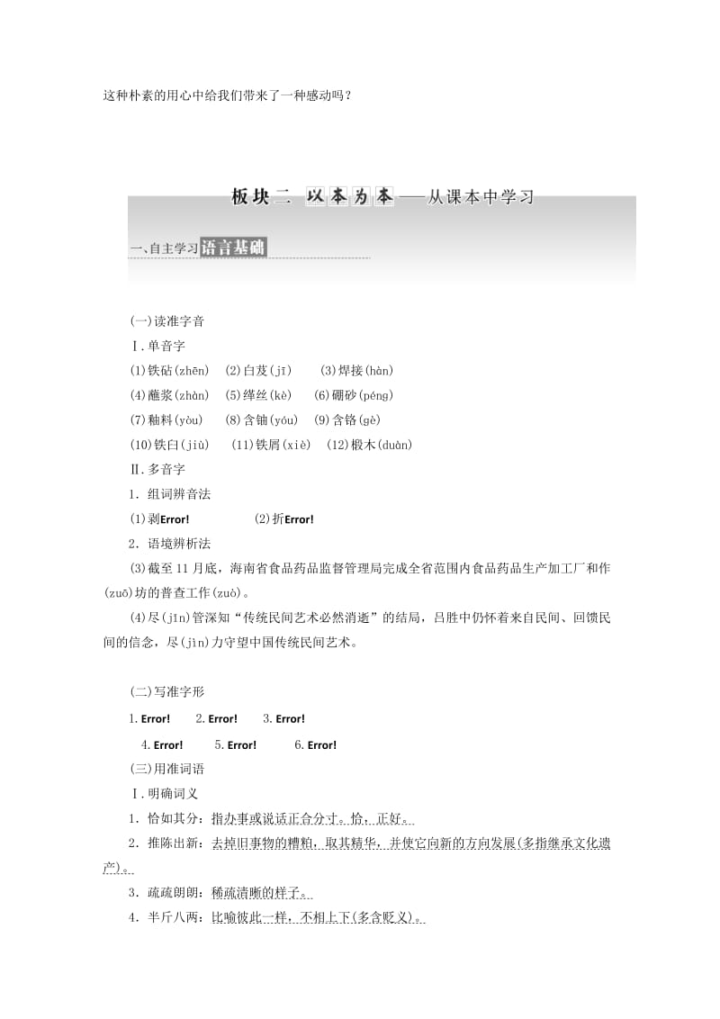 2019年高中语文 第一专题 第5课 景泰蓝的制作讲义 苏教版必修5.doc_第3页