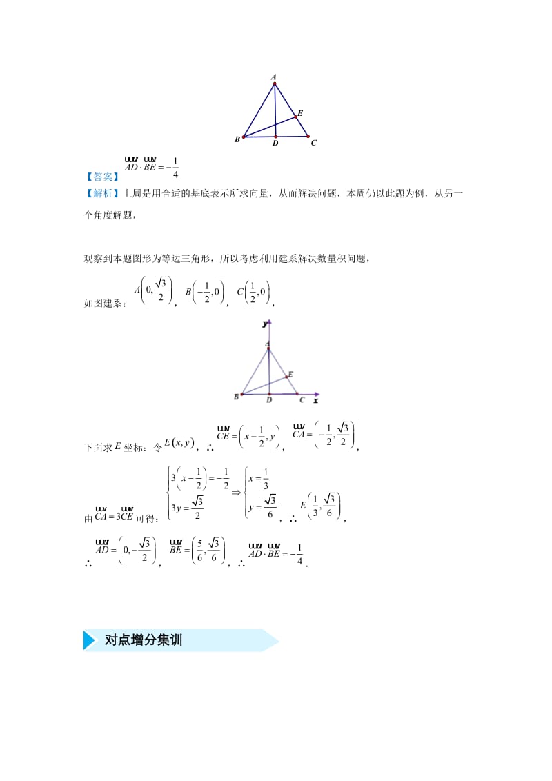 2019届高考数学 专题八 平面向量精准培优专练 理.doc_第2页