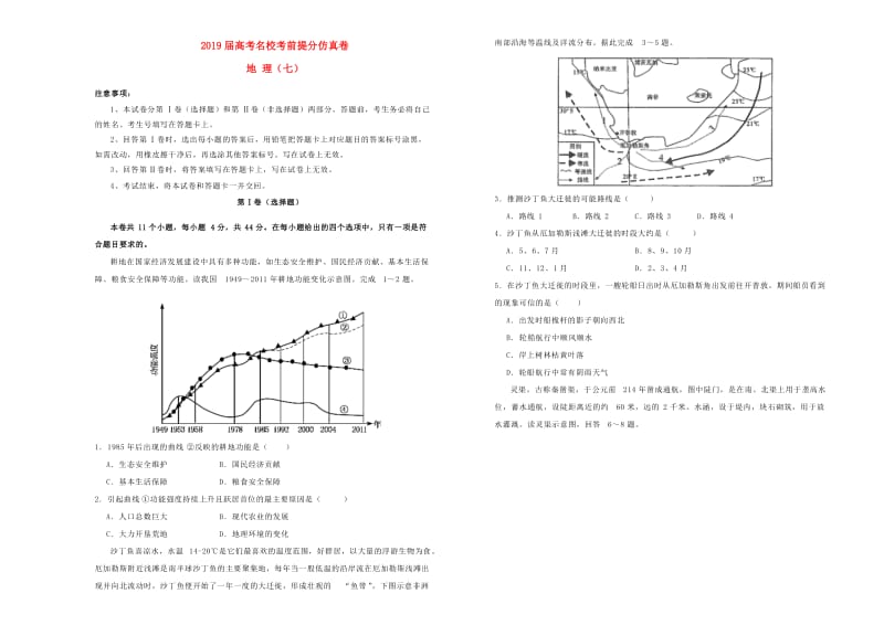 2019年高考地理考前提分仿真试题七.doc_第1页