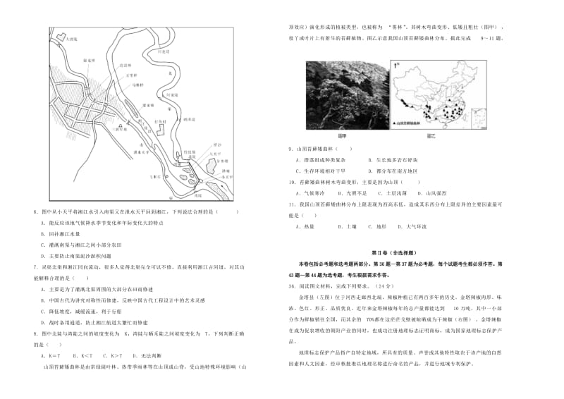 2019年高考地理考前提分仿真试题七.doc_第2页