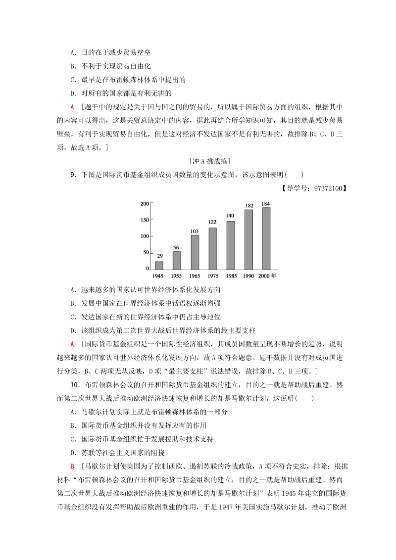 2018秋高中历史 专题8 当今世界经济的全球化趋势 24 二战后资本主义世界经济体系的形成课时分层作业 人民版必修2.doc_第3页