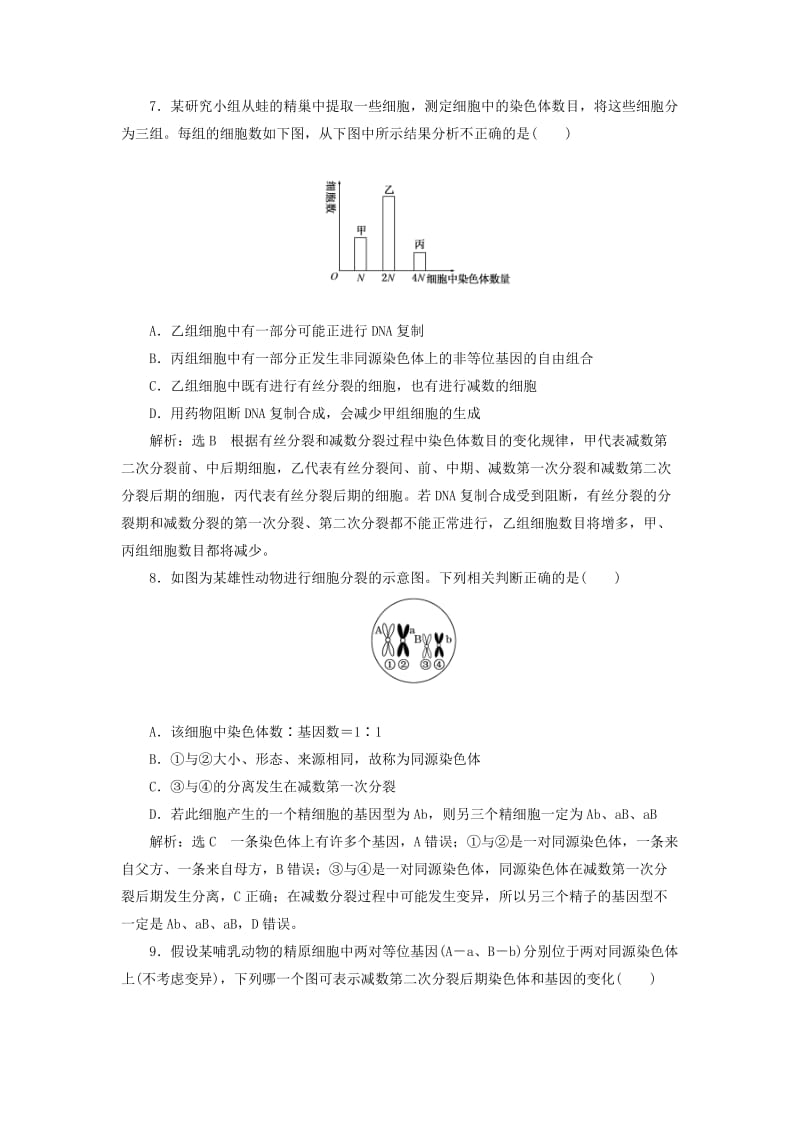 2018-2019年高中生物 第二章 染色体与遗传章末小结与测评教学案 浙科版必修2.doc_第3页