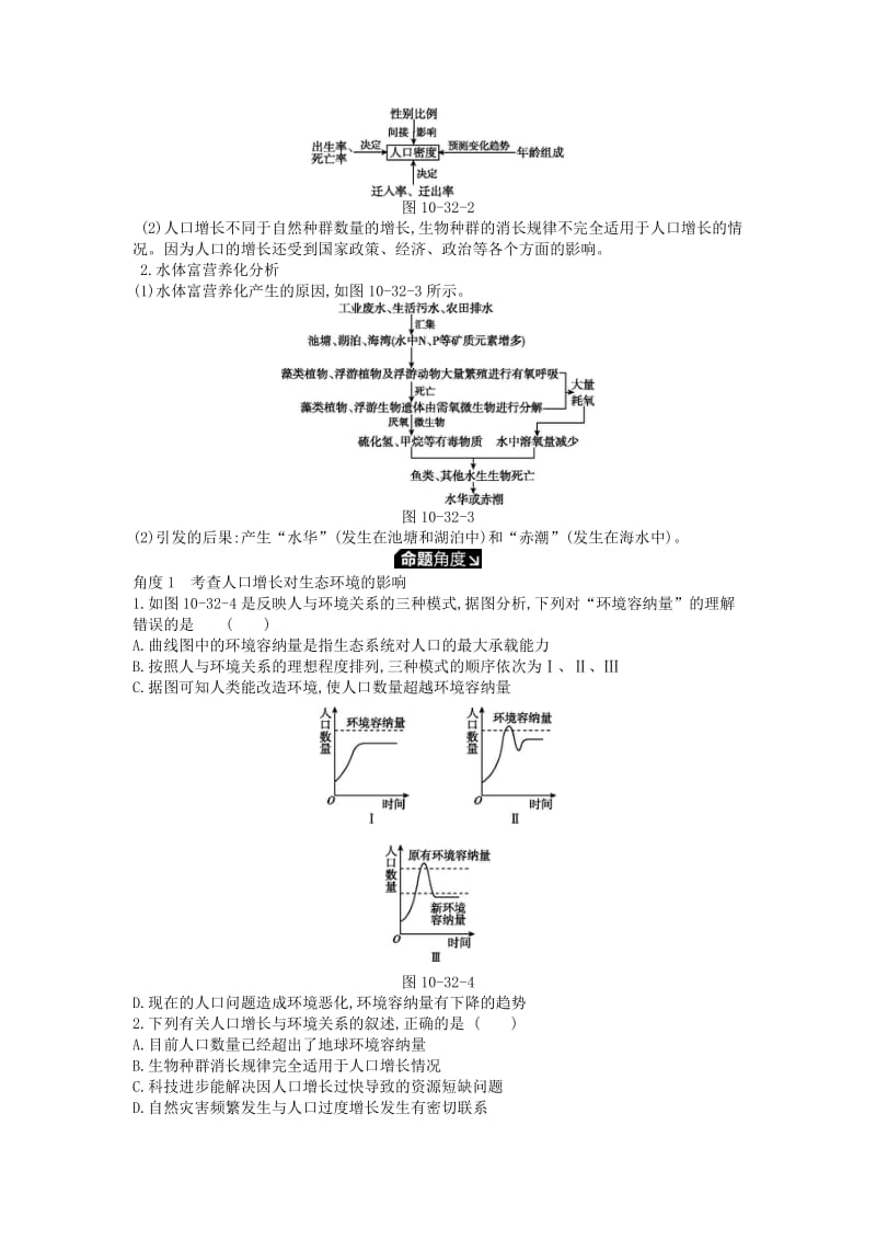 2019版高考生物一轮复习 第10单元 生态系统与生态环境的保护 第32讲 生态环境的保护学案 苏教版.doc_第2页