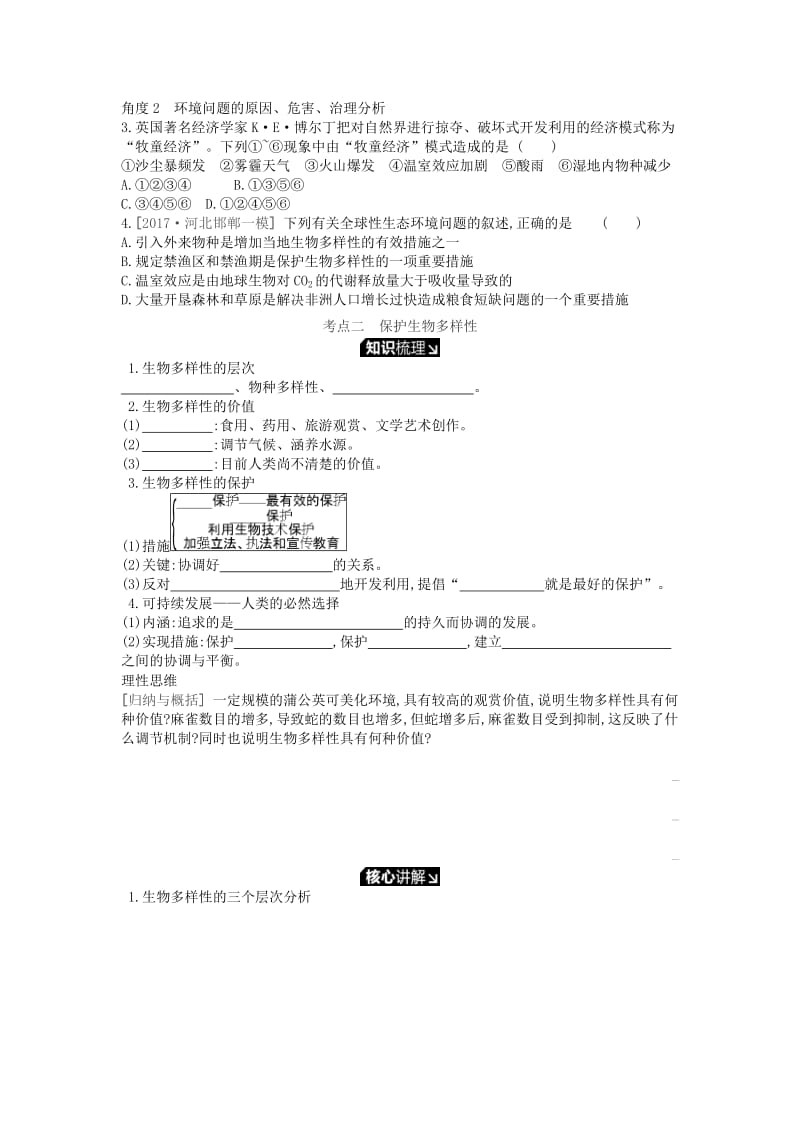 2019版高考生物一轮复习 第10单元 生态系统与生态环境的保护 第32讲 生态环境的保护学案 苏教版.doc_第3页