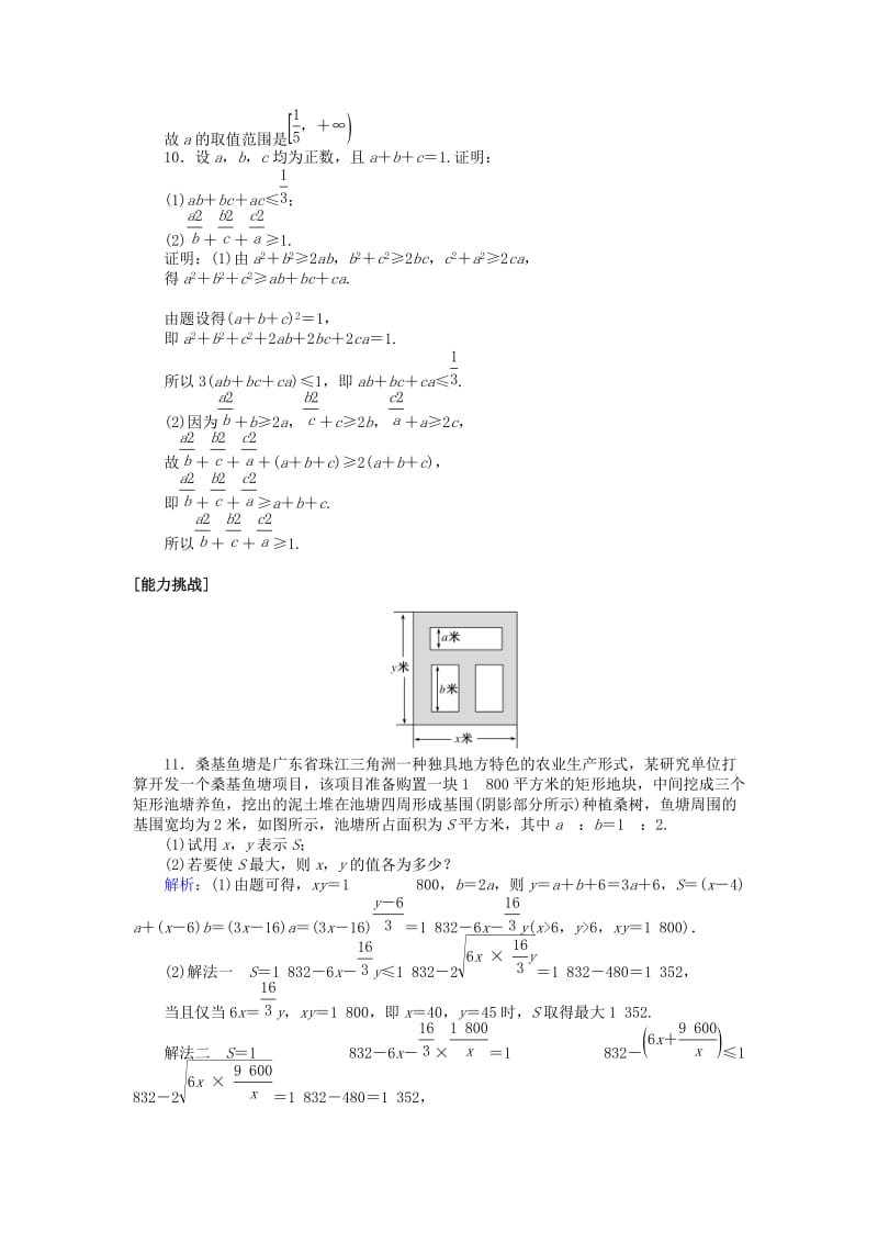 2020高考数学一轮复习 第六章 不等式、推理与证明 课时作业35 基本不等式 文.doc_第3页