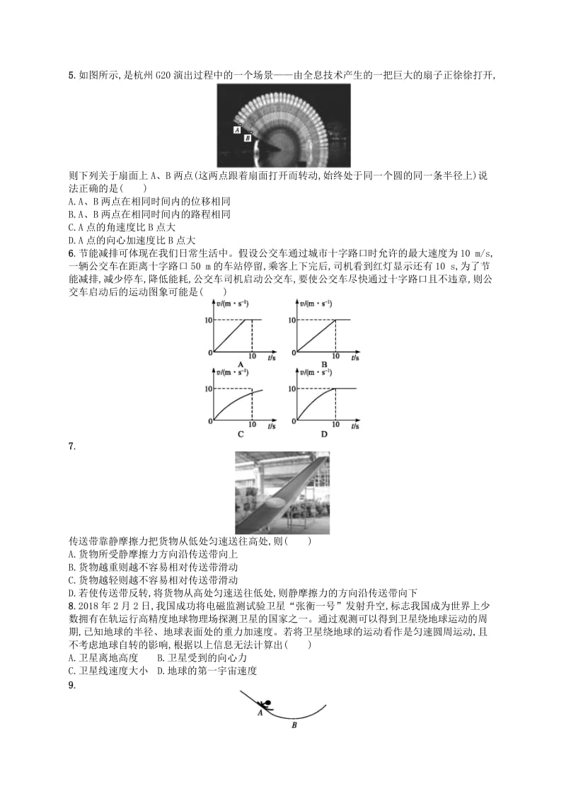 江浙鸭12020版高考物理总复习综合测试(1).doc_第2页