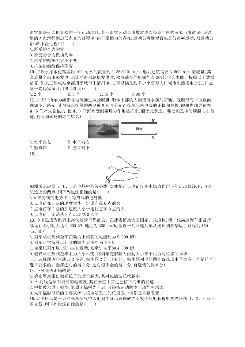 江浙鸭12020版高考物理总复习综合测试(1).doc_第3页