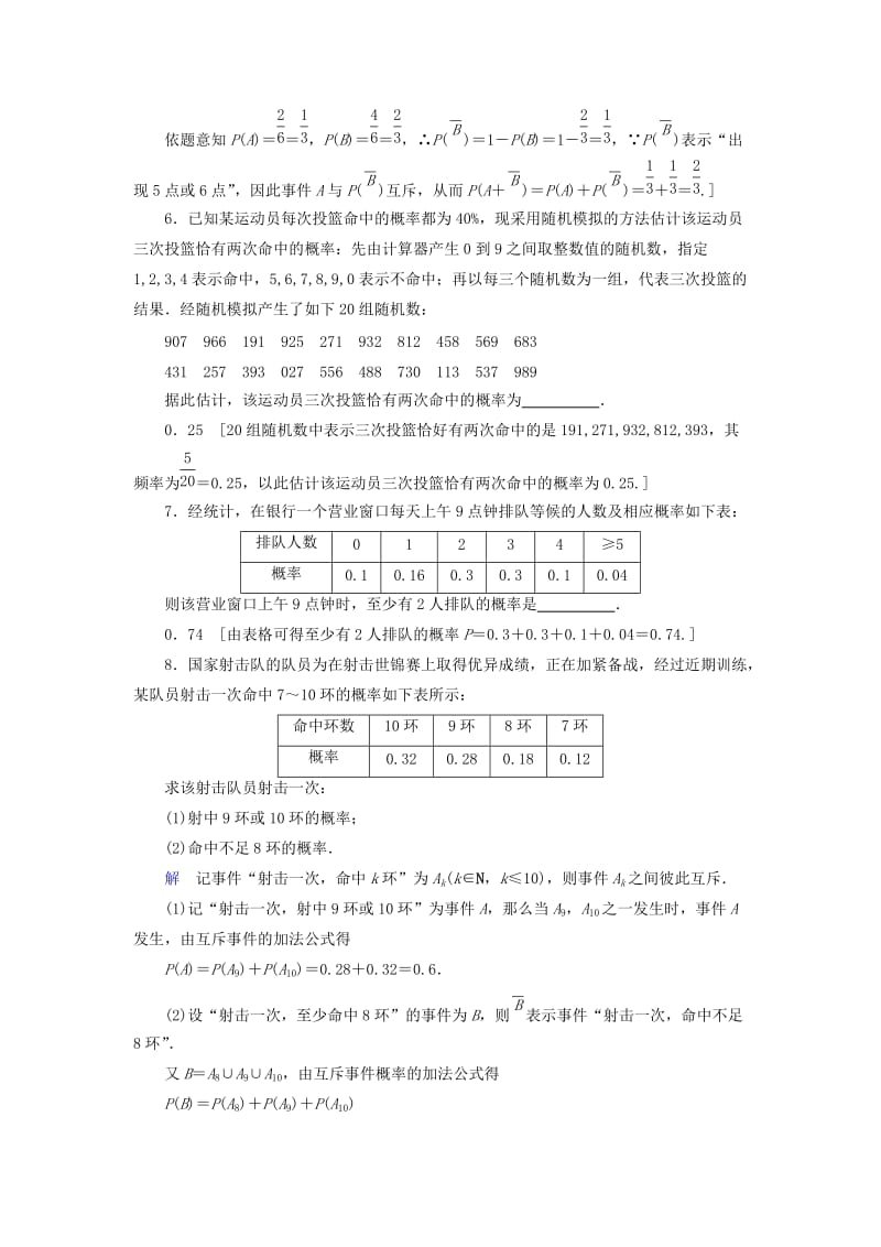 2020高考数学大一轮复习 第九章 概率 课下层级训练51 随机事件的概率（含解析）文 新人教A版.doc_第2页