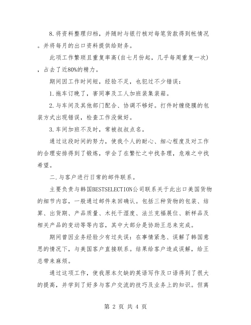 外贸业务员年终工作总结报告.doc_第2页