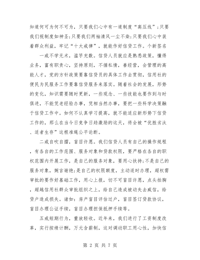 信贷员个人年度工作总结(三篇).doc_第2页