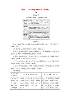 2019版高考語文二輪提分復(fù)習(xí) 專題4 非連續(xù)性文本閱讀 提分攻略1 題型2“材料理解或概括類”選擇題講義.doc