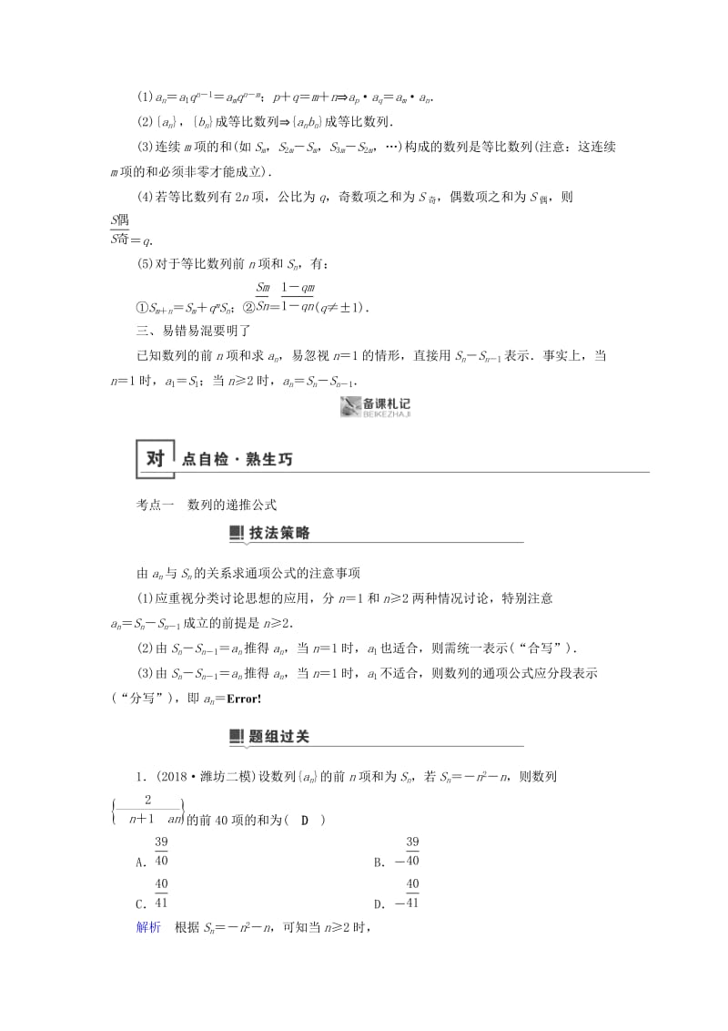 2019版高考数学二轮复习 第1篇 专题3 数列 第1讲 小题考法——等差数列与等比数列学案.doc_第2页