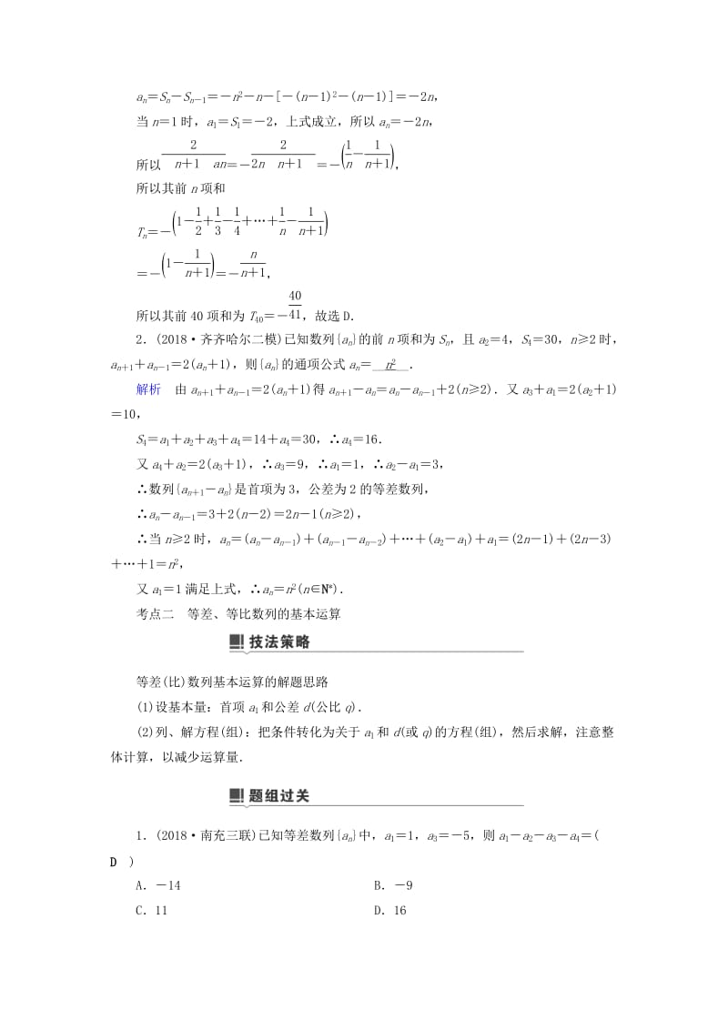 2019版高考数学二轮复习 第1篇 专题3 数列 第1讲 小题考法——等差数列与等比数列学案.doc_第3页