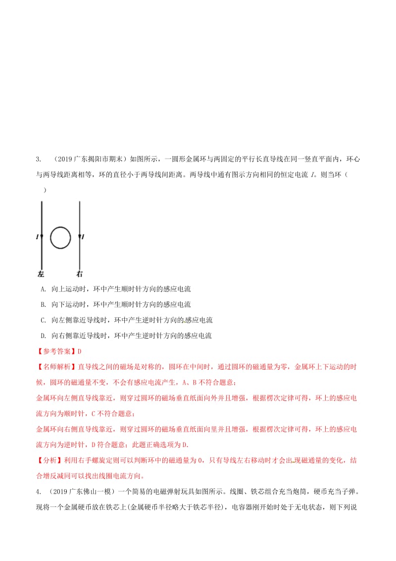 2019年高考物理 试题分项解析 专题12 电磁感应（第02期）.doc_第3页