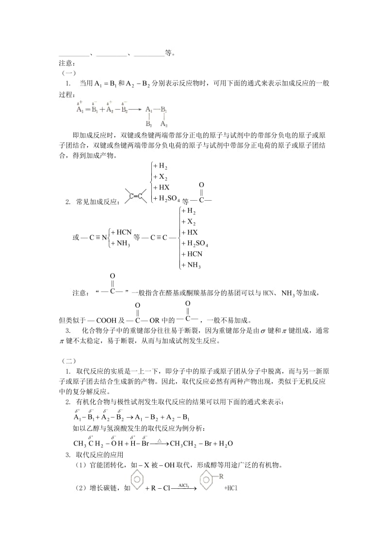 2018高考化学第一轮复习 专题 有机化学反应类型学案 鲁科版.doc_第2页