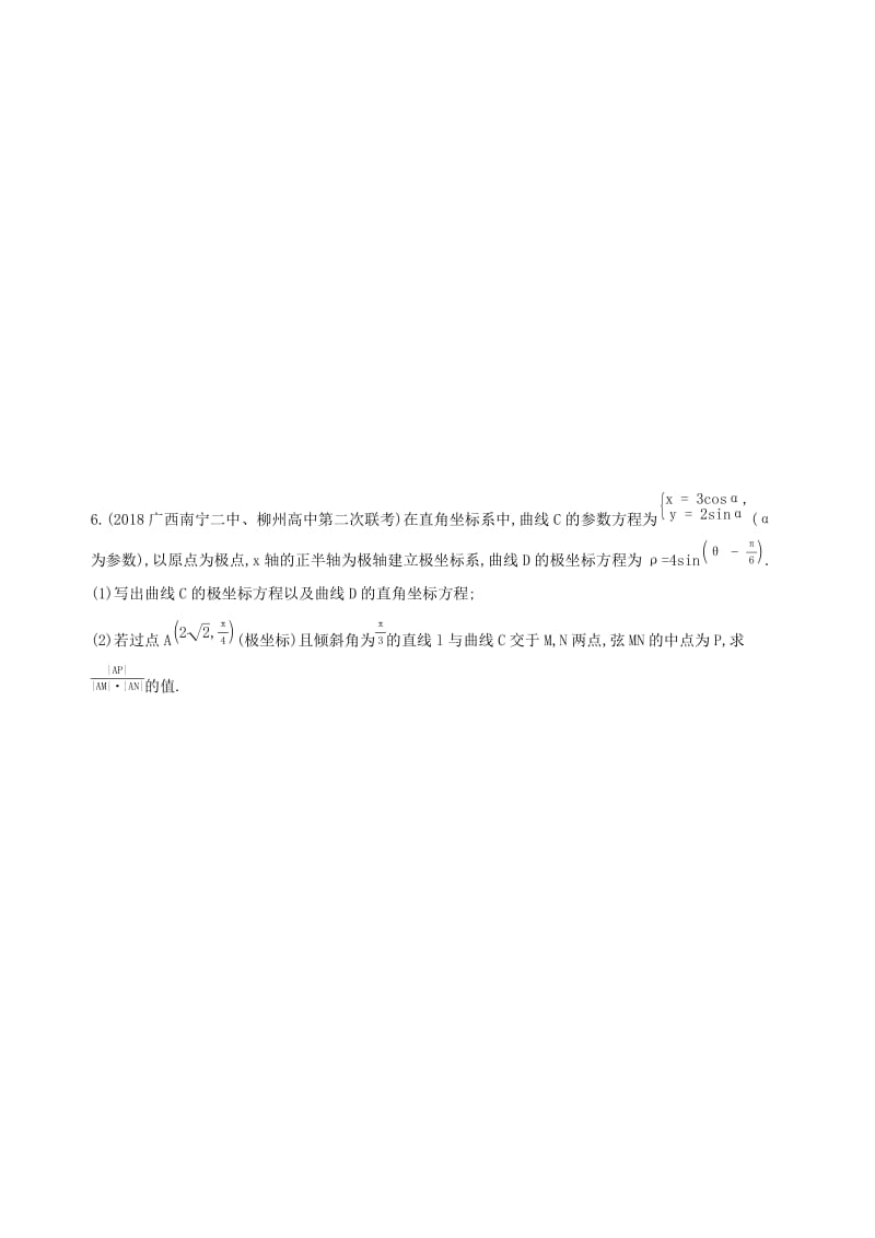 2019高考数学二轮复习 专题九 第十六讲 坐标系与参数方程习题 文.docx_第3页