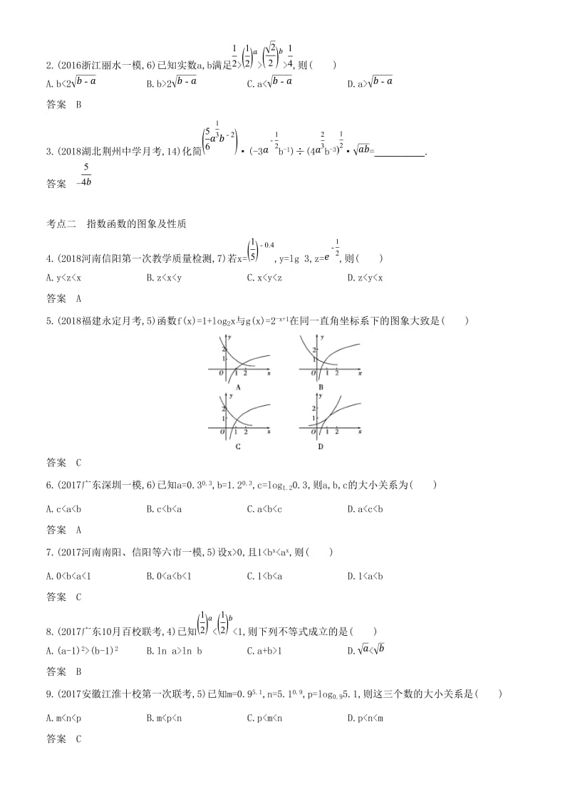 2019高考数学一轮复习 第二章 函数 2.4 指数与指数函数练习 理.doc_第3页