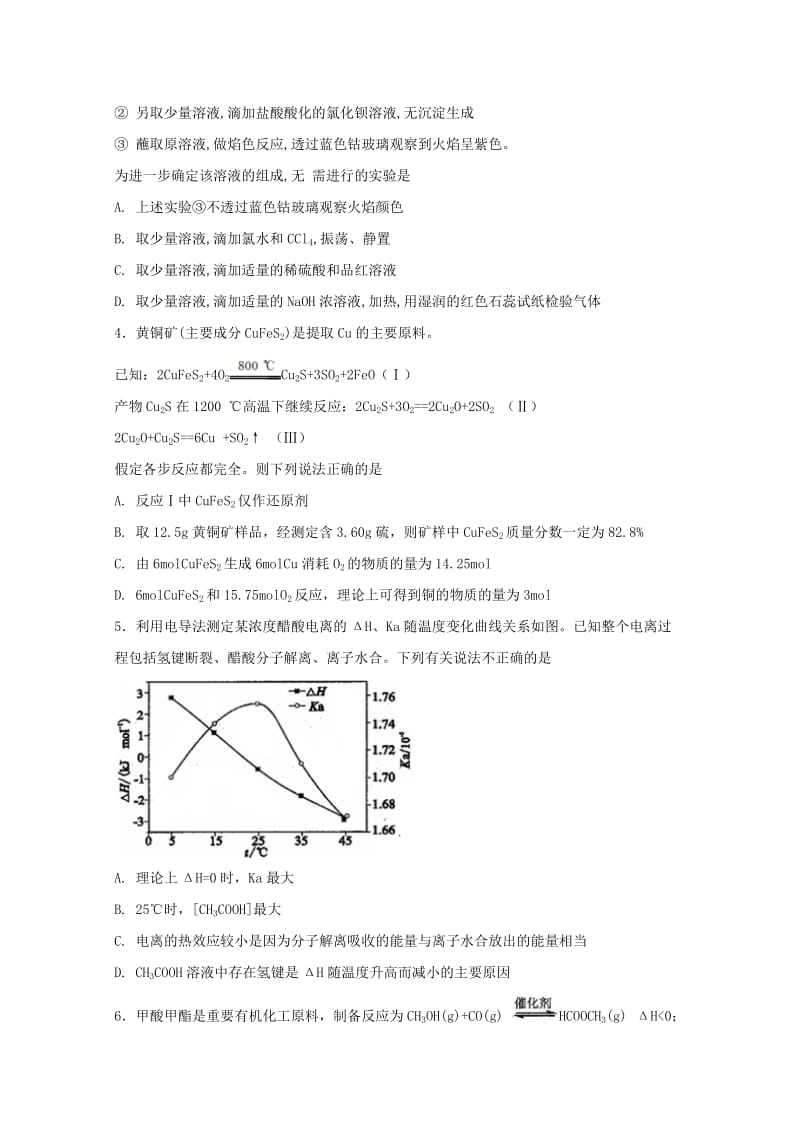 河北省定州中学2017-2018学年高二化学下学期期末考试试题.doc_第2页