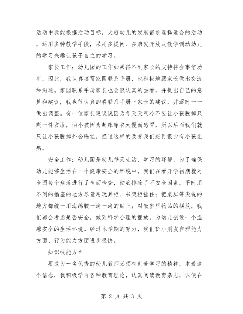 实习教师年度工作总结.doc_第2页