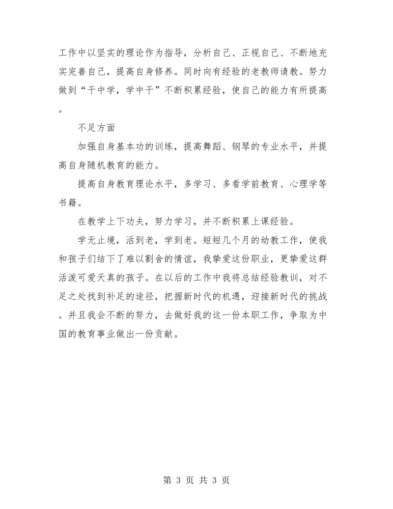 实习教师年度工作总结.doc_第3页