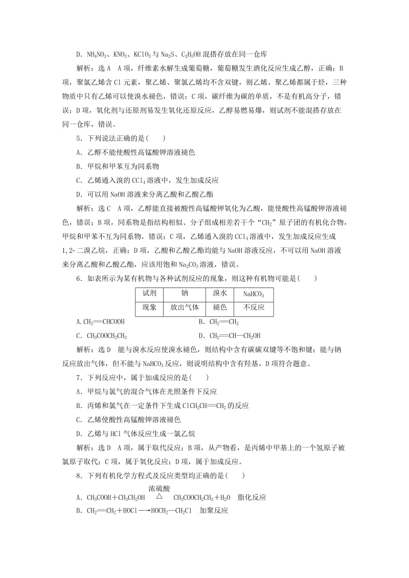 2019高考化学二轮复习 第二部分 考前定点歼灭战专项押题1 选择题对点押题练 歼灭高考第9题——常见有机物的结构与性质.doc_第2页