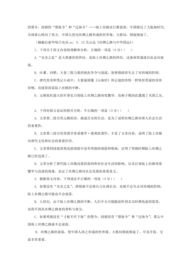 2019-2020学年高一语文上学期期中试题 (V).doc_第2页