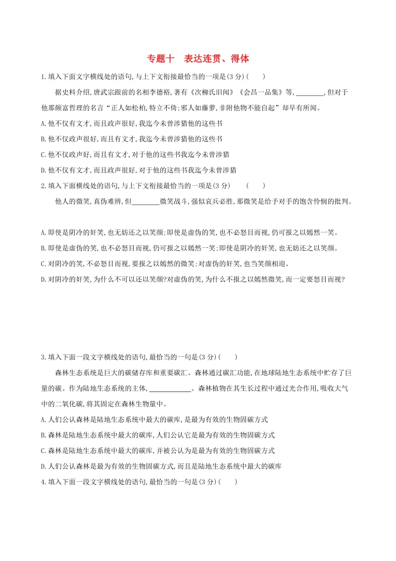 2019届高考语文二轮复习 专题十 表达连贯、得体训练（含解析）.docx_第1页