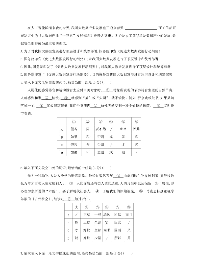 2019届高考语文二轮复习 专题十 表达连贯、得体训练（含解析）.docx_第2页