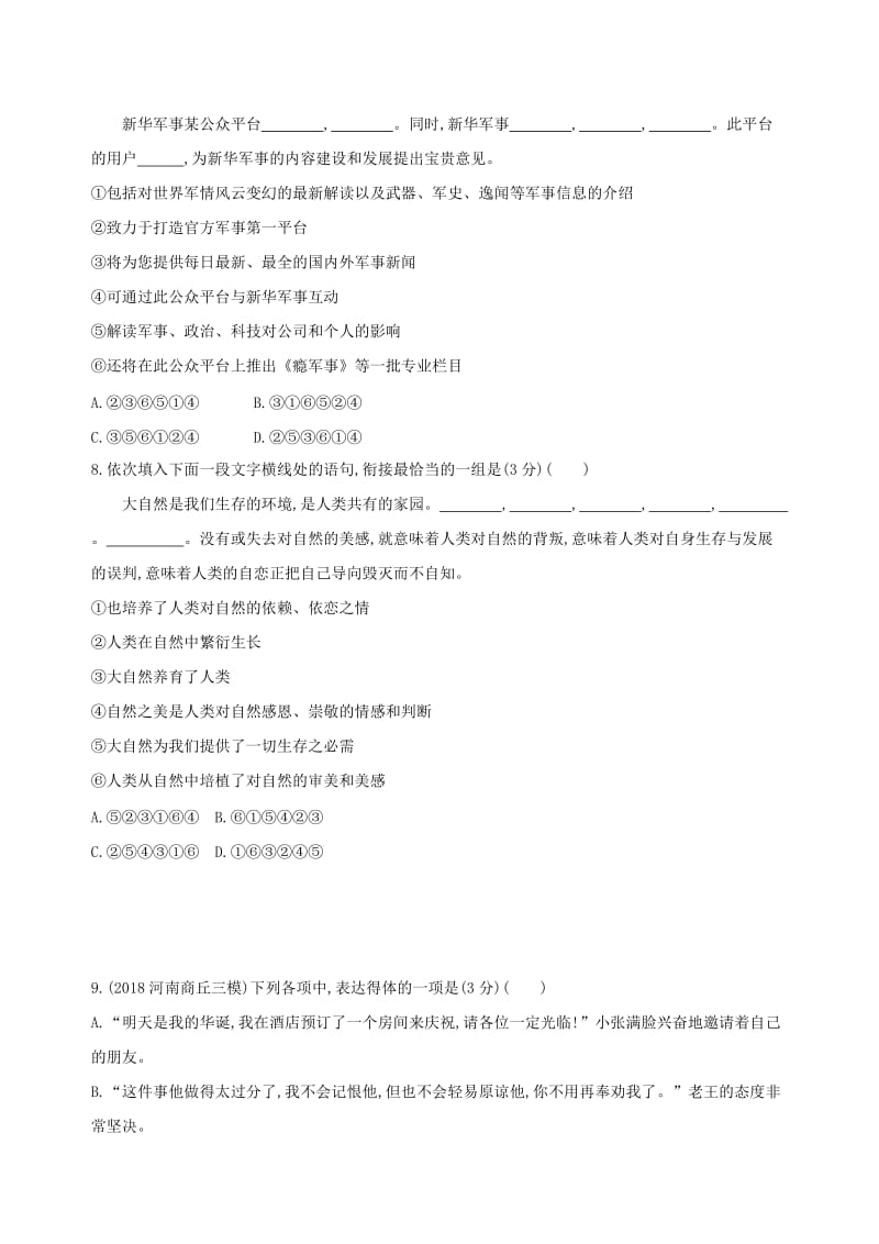 2019届高考语文二轮复习 专题十 表达连贯、得体训练（含解析）.docx_第3页