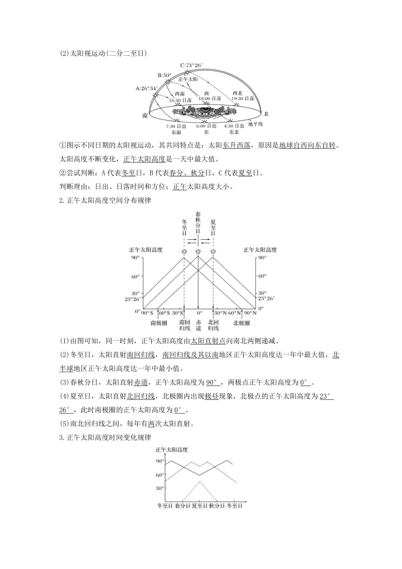 四省市2018-2019版高中地理第一章行星地球第三节地球的运动第4课时正午太阳高度学案新人教版必修3 .doc_第2页