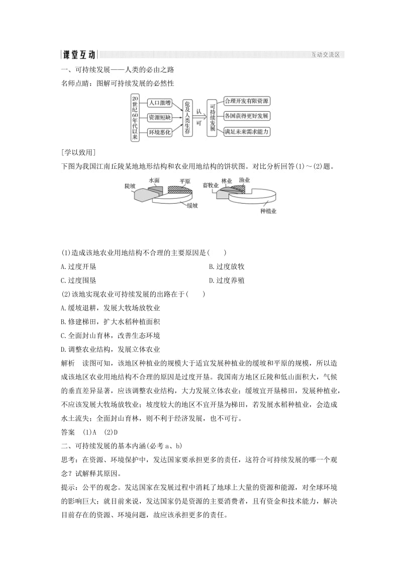 浙江专用2018-2019学年高中地理第四章人类与地理环境的协调发展第三节可持续发展的基本内涵学案湘教版必修2 .doc_第2页