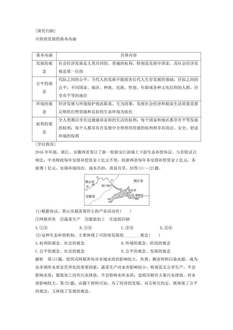 浙江专用2018-2019学年高中地理第四章人类与地理环境的协调发展第三节可持续发展的基本内涵学案湘教版必修2 .doc_第3页