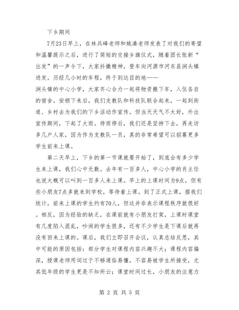 “三下乡”支教个人总结.doc_第2页