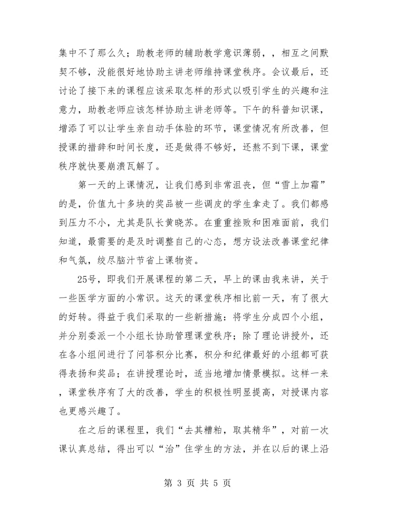 “三下乡”支教个人总结.doc_第3页