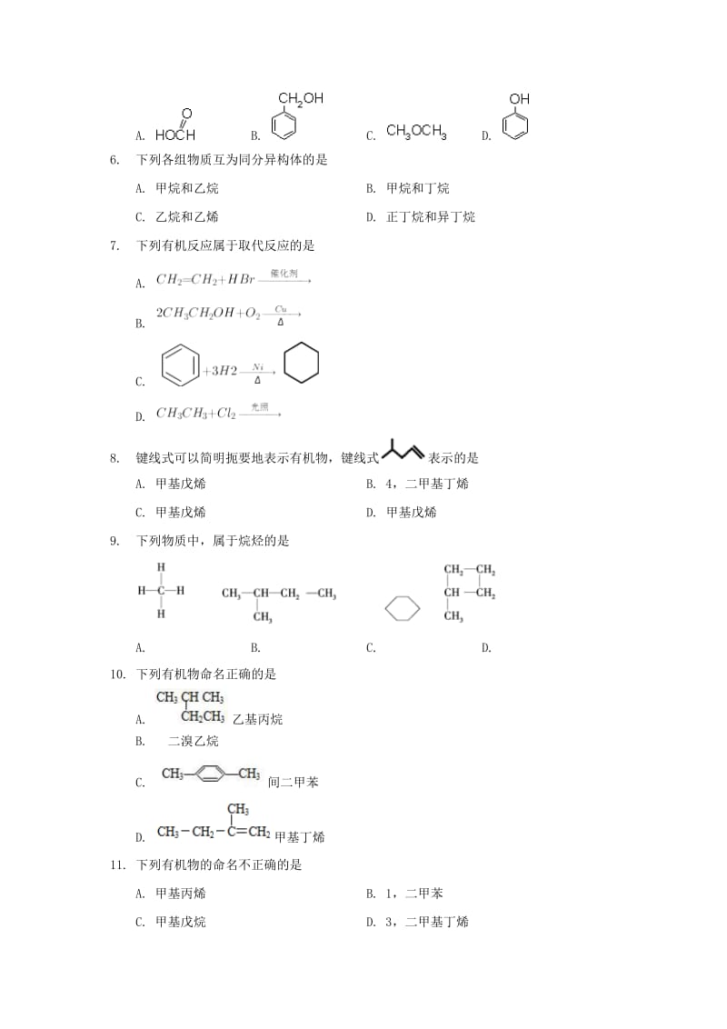 2018-2019学年高二化学下学期第一次月考试题 (IV).doc_第2页