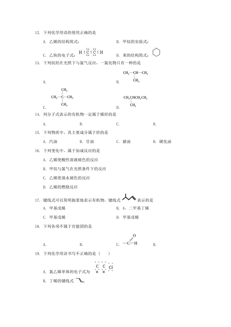 2018-2019学年高二化学下学期第一次月考试题 (IV).doc_第3页