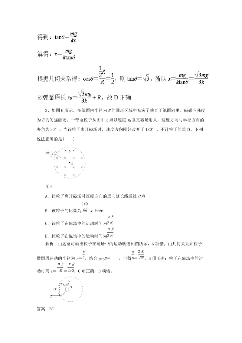 2019高考物理一轮基础系列题6含解析新人教版.doc_第2页