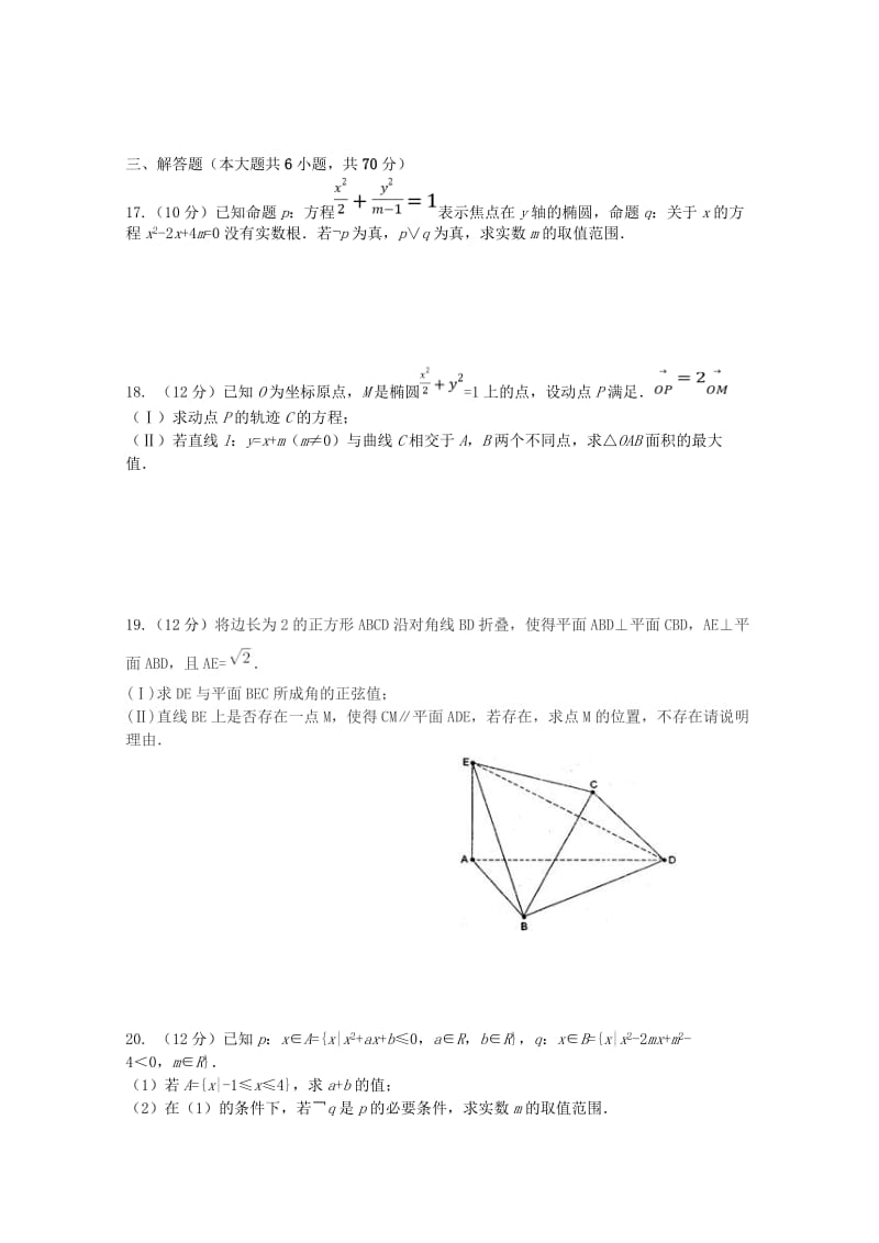 福建省龙海市程溪中学2018-2019学年高二数学上学期期中试题 理.doc_第3页