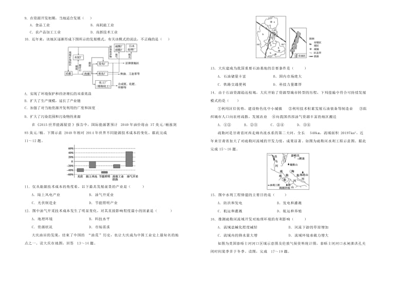 2019年高考地理一轮复习 第十四单元 区域资源开发与流域开发单元A卷.doc_第2页