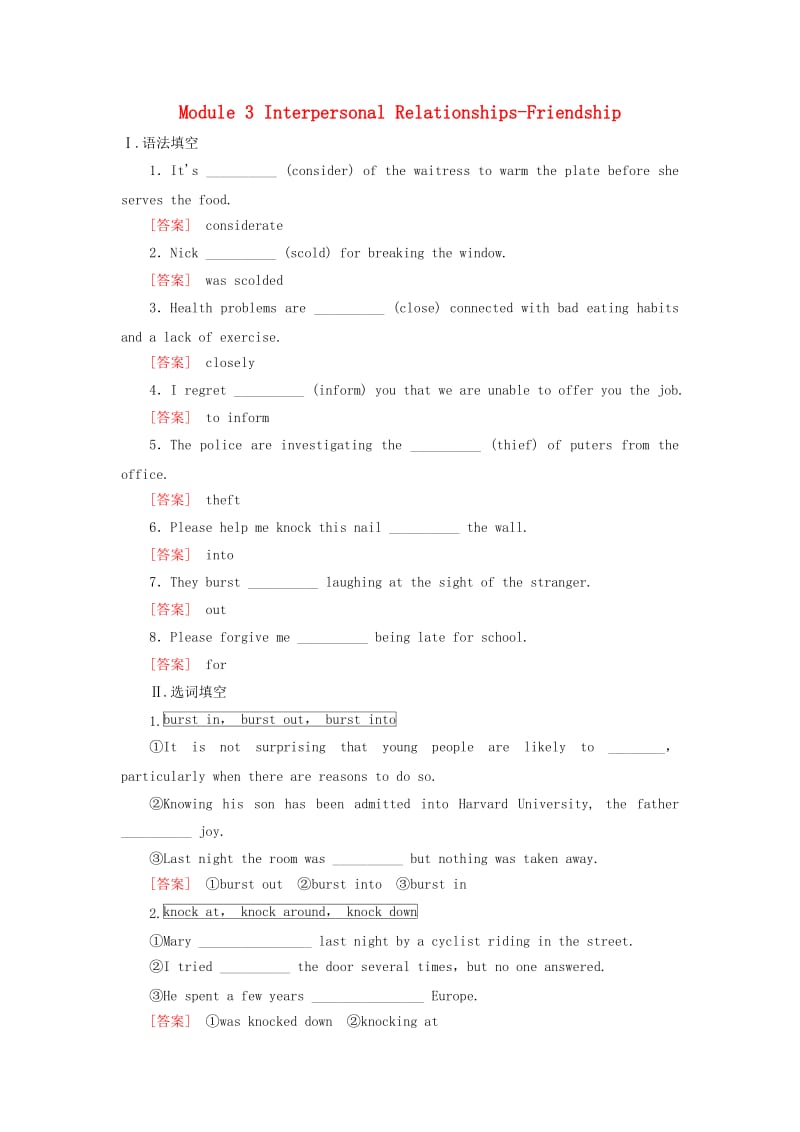 2019届高三英语一轮总复习 Module 3 Interpersonal Relationships-Friendship区域过关集训 外研版选修6.doc_第1页