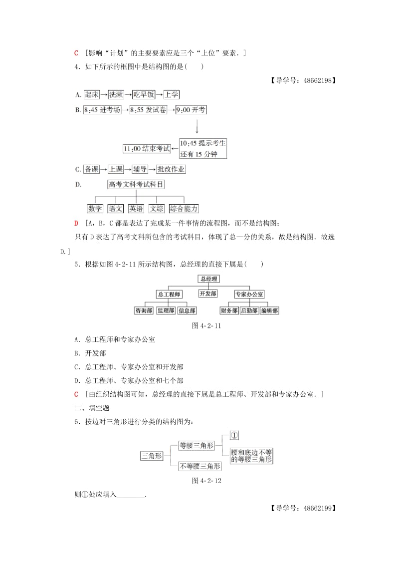 2018年秋高中数学 课时分层作业12 结构图 新人教A版选修1 -2.doc_第2页