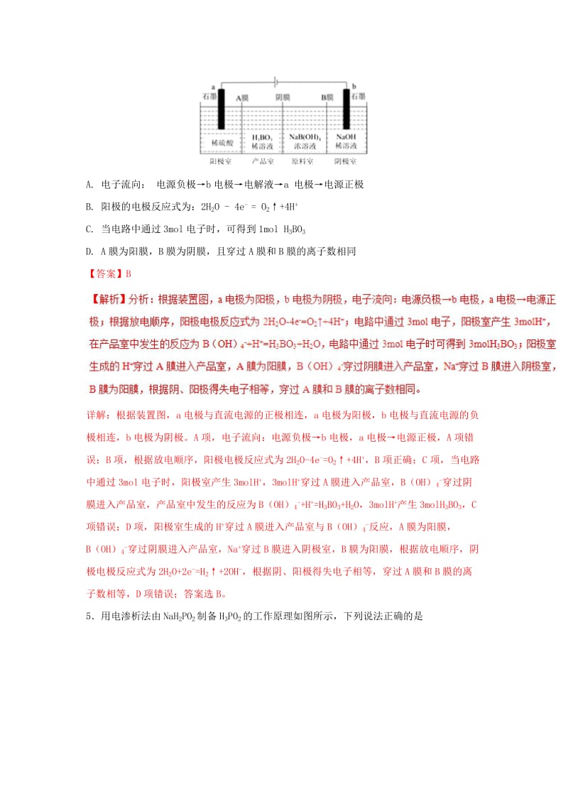 2019年高考化学一轮复习 电化学 专题07 多室电解池练习.doc_第3页