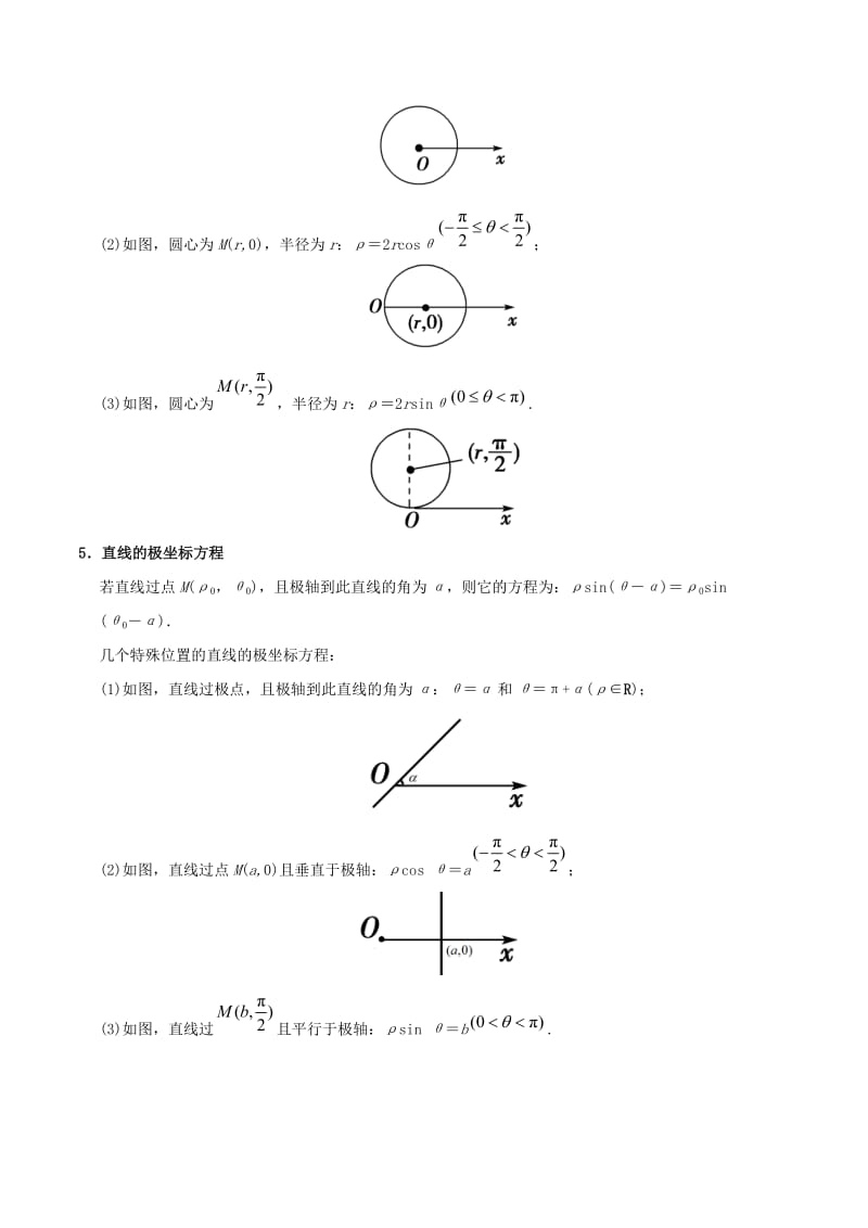 2019高考数学 选择题 专题01 坐标系 文.doc_第2页