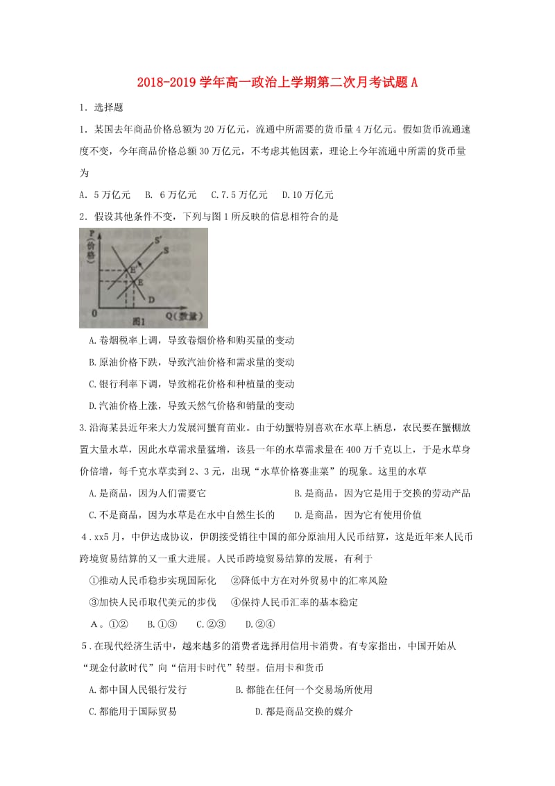 2018-2019学年高一政治上学期第二次月考试题A.doc_第1页