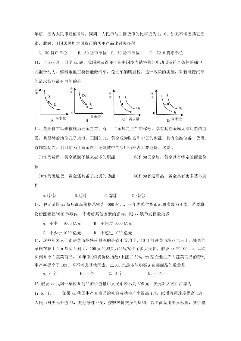 2018-2019学年高一政治上学期第二次月考试题A.doc_第3页